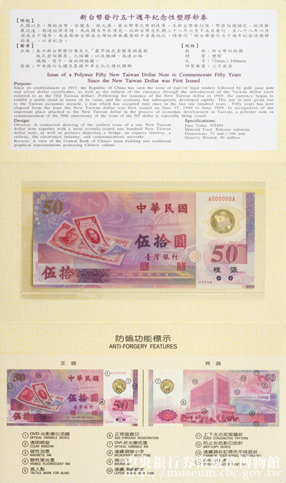 新臺幣發行五十週年紀念精裝版內頁