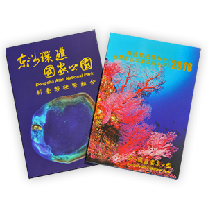 臺灣國家公園采風系列第七套（東沙環礁）