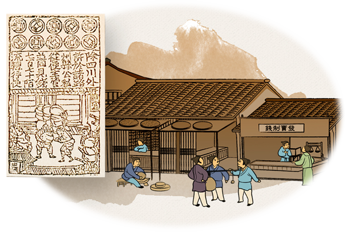 北宋紙幣「交子」