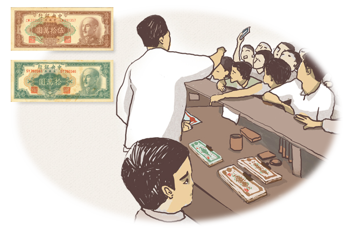 通膨嚴重的金圓券