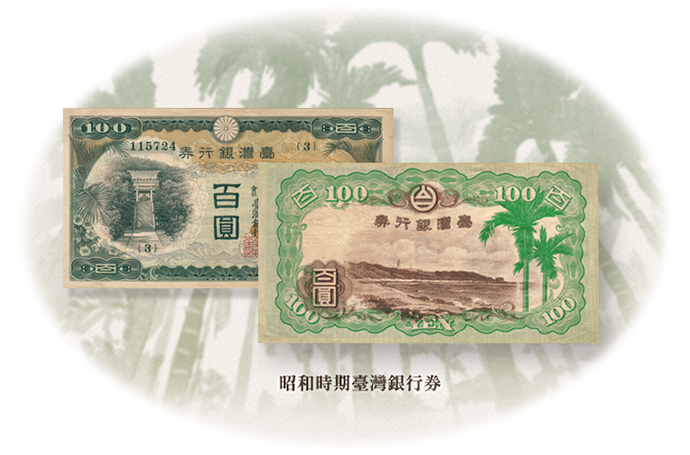 鈔券裡的青仔欉