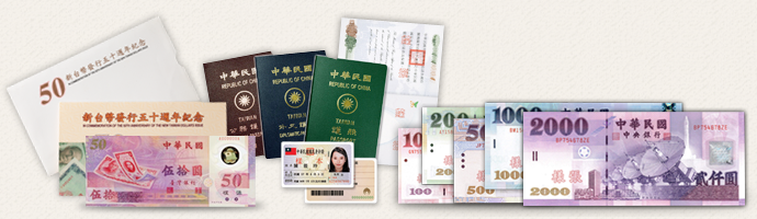 鈔券、稅票、郵票等有價證券